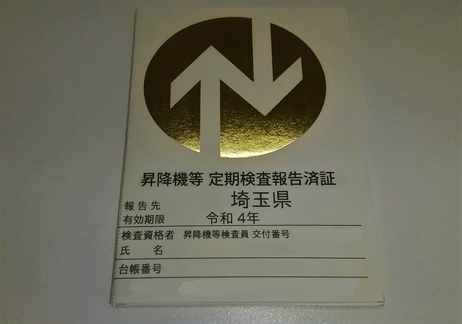 小荷物専用昇降機「定期検査」と「保守点検」の違い｜日本最大級のいす式階段昇降機 専門サイト 階段昇降機.com