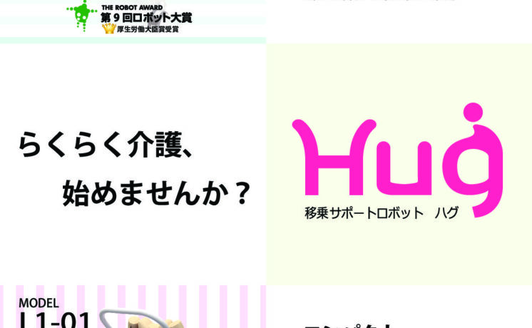 移乗サポートロボット Hug T1-02｜日本最大級のいす式階段昇降機 専門サイト 階段昇降機.com