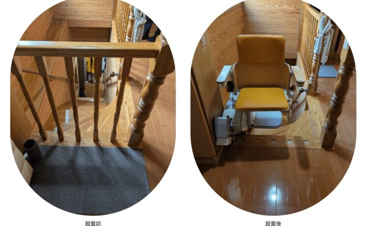 費用を半分に！「手摺撤去」の工夫で実現した階段昇降機設置事例｜日本最大級のいす式階段昇降機 専門サイト 階段昇降機.com