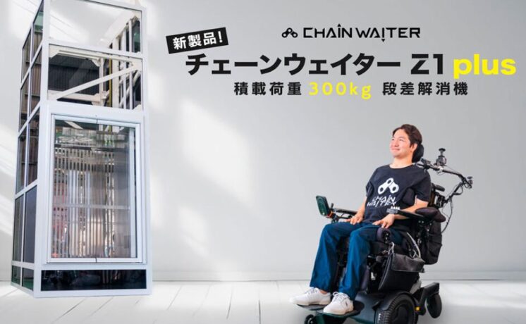 「チェーンウェイターとは」｜日本最大級のいす式階段昇降機 専門サイト 階段昇降機.com