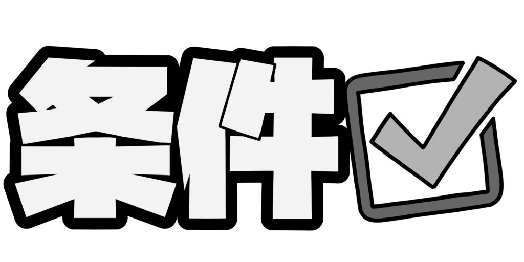 いす式階段昇降機の設置可能条件とは？｜日本最大級のいす式階段昇降機 専門サイト 階段昇降機.com